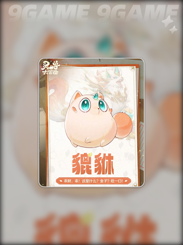 灵兽大冒险🔥超全灵兽图鉴来啦！✨截图7