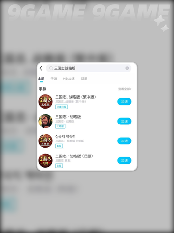 三国志战略版闪退怎么办介绍截图6