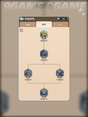🎮奔奔王国科技树点法大揭秘！🔥截图5