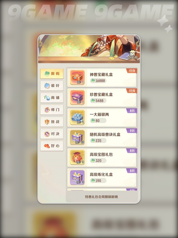灵兽大冒险💰氪金攻略💥超详细🔥截图3