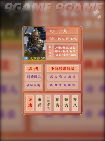 🔥夏侯惇阵容逆天搭配💥截图4