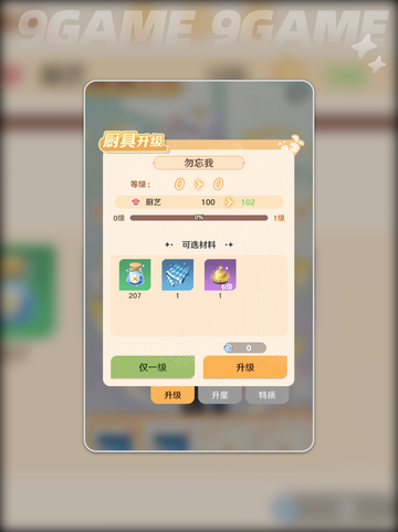 🔥解忧小食光厨具获取秘籍✨截图4