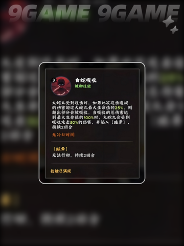🔥大蛇丸技能强度全解析💥截图5