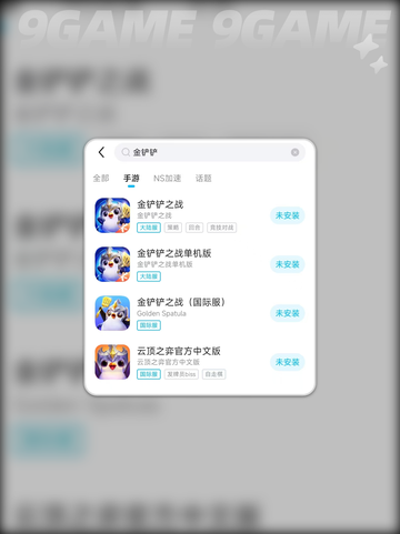 💥金铲铲进不去？速看解决办法！截图4