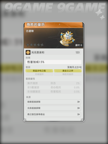 🌟杖剑传说古遗物🔥超全攻略👇截图5