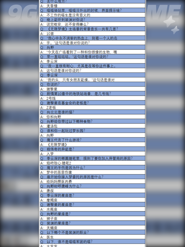 梦境小考💯记忆题答案全在这里啦！✨截图6