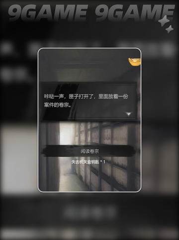 🔥神探诡事录西市全攻略✨截图4