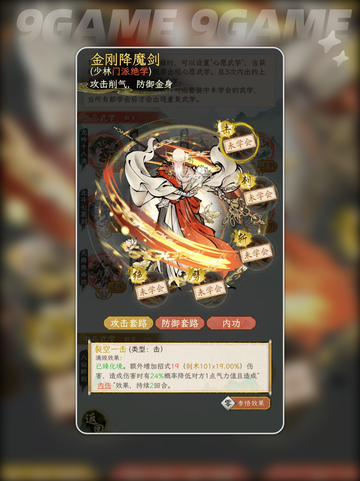 🔥华夏千秋武学强度榜TOP榜单✨截图2