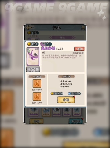 🔥神器传说绝世功法大揭秘！✨截图3