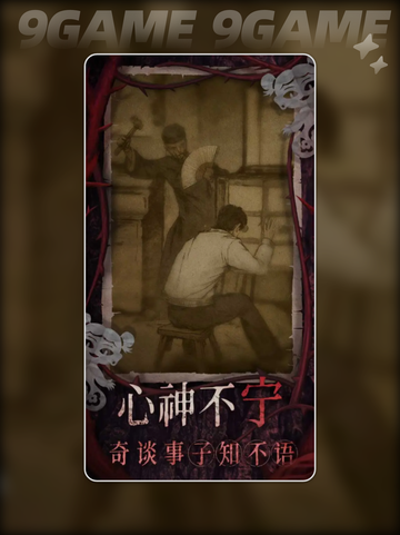 纸嫁衣8上线时间🔥超详细爆料来了！🎉截图5