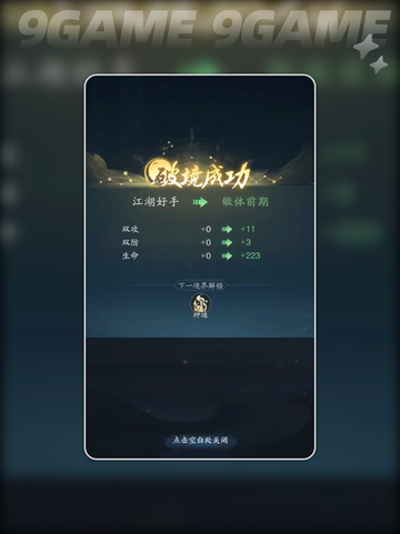 🌟新手必看！踏风行攻略大公开✨截图3