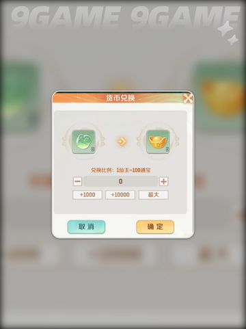 灵兽大冒险🔥交易系统全解析💎截图3