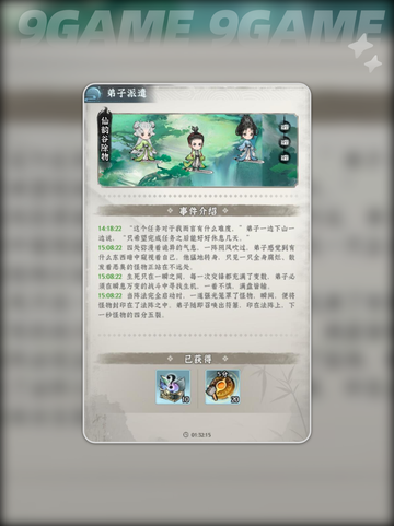 🔥仙界大掌门收徒秘籍💥截图4