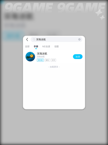 🎮深海迷航闪退卡顿？一招解决！🚀截图5