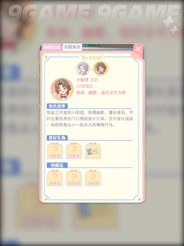 花花与幕间剧回礼推荐攻略介绍截图5