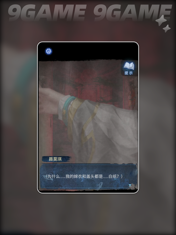 🔥纸嫁衣8千子树剧情大揭秘！💥截图7