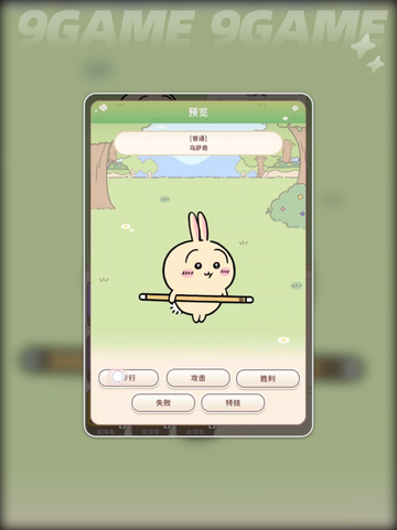 口袋吉伊卡哇练谁介绍截图3