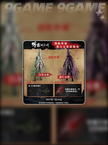 明末渊虚之羽预购日期介绍分享截图3