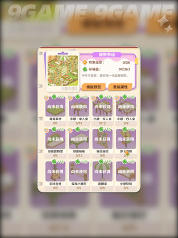 ✨解忧小食光家具合成秘籍🔥截图5