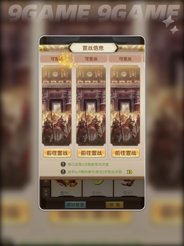 🔥三国问鼎：山河军团玩法全揭秘！💥截图5