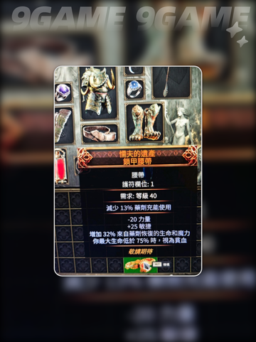 流放之路2贫血是什么介绍截图4