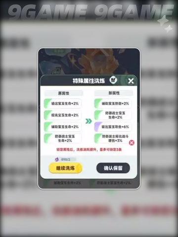 ✨曙光重临宝玉获取攻略💎超全重置方法！截图3