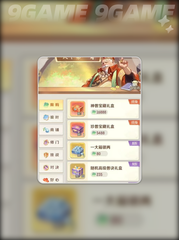 灵兽大冒险🔥超全玩法指南💥截图5