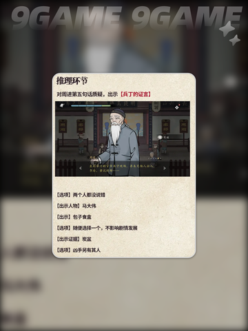 🔥山河旅探第二章质询通关秘籍💥截图5