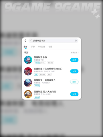 lol手游台服什么加速器好用介绍截图6