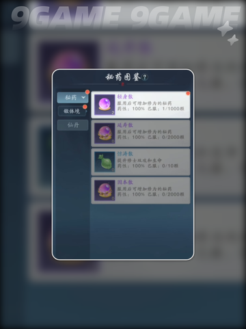 🔥踏风行锻体境界快速升级秘籍✨截图4