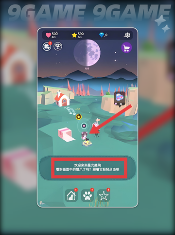 ✨星光庭院测试资格限时解锁！速抢2025最新攻略💫截图3