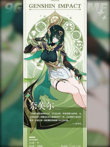 🔥原神奈芙尔技能大揭秘💥截图3