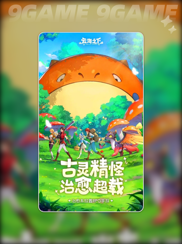 云海之下手游🔥超好玩吗？沉浸式体验✨截图2