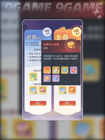 🔥灵兽月卡福利大揭秘！✨截图5
