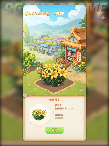 🌸我的花园世界送花攻略！能收到真花吗？💐截图4