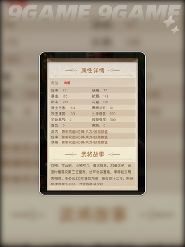 🔥三国问鼎：刘禅实战强度分析来了！💥截图3