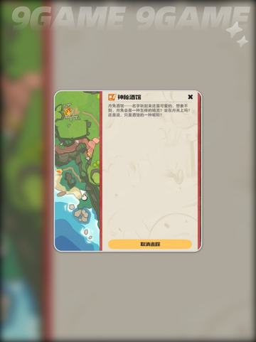 🌟洛克王国酒馆任务超简单攻略来啦！💡截图2