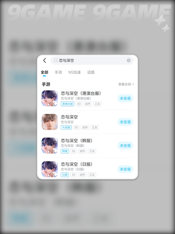 🎮恋与深空闪退？加速器选择全攻略！截图4