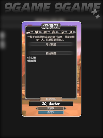 🔥流浪汉获取攻略 & 强度测评✨截图2