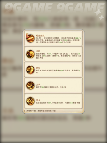 三国问鼎山河赵云有什么技能介绍截图4