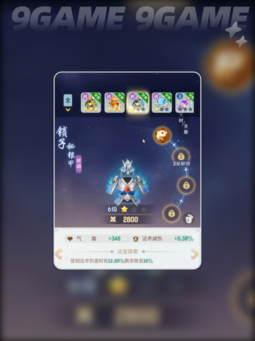 🔥灵兽大冒险法宝全攻略✨截图2