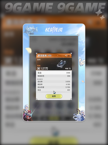 杖剑传说装备强化攻略✨轻松提升战力💡截图5