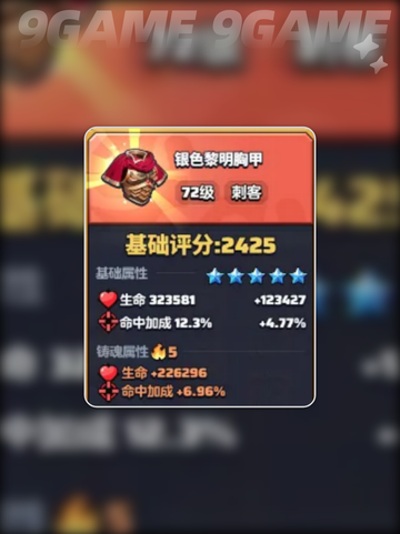 🔥勇者联盟刺客流派TOP榜！谁才是2025最强刺客？👑截图5