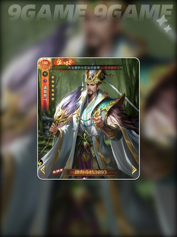 三国问鼎山河诸葛亮怎么样介绍截图2