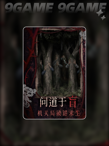 纸嫁衣8上线时间🔥惊悚爱好者必看📅截图3