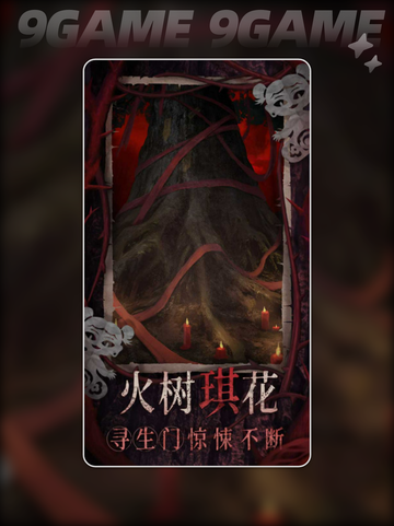 纸嫁衣8上线时间🔥超全爆料来了！🎉截图4