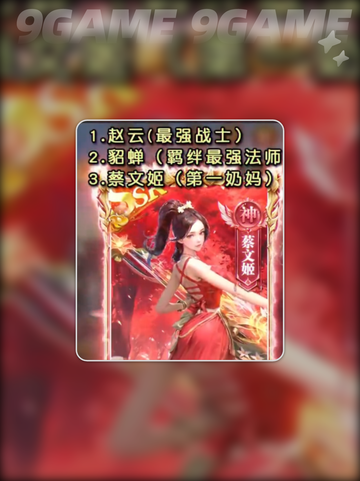 🔥三国问鼎山河🔥武将选择指南🎉截图3