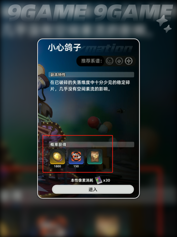 异环小心鸽子🔥超简单通关教程💡截图5