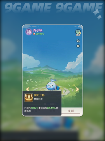 🔥灵兽大冒险：青小啾技能全解析👇截图4