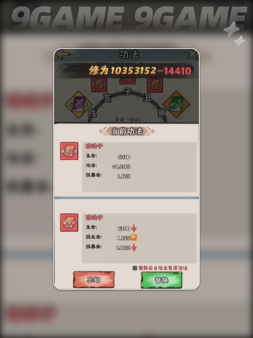 🔥神器传说绝世功法大揭秘！✨截图5